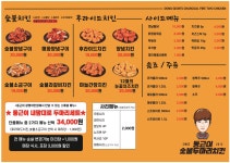 동근이 숯불 두마리 치킨 광명하안점