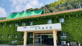 한마음의집