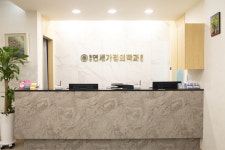 철산연세가정의학과의원