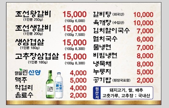 조선왕갈비 이미지