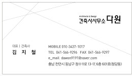 건축사사무소 다원