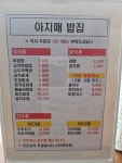아지매밥집