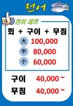 순천만횟집