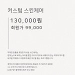 치유인청담 모노스킨