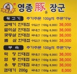 영종돈장군