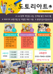 도토리아트 미술교습소