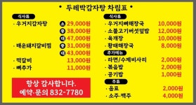 두레박감자탕