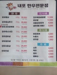 내포한우전문점