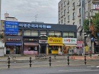 이영준외과의원