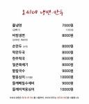 오씨네냉면만두 구리점