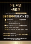 어반씨엘 사직점