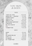 유스킨앤바디