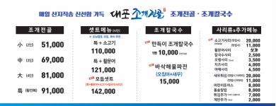 대포조개전골 월평본점