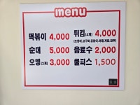 우리동네 떡볶이