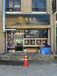 육칠이 원주점
