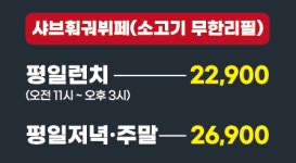 라쿵푸샤브훠궈 앤 미스터피자 | 라쿵푸샤브훠궈 미스터피자 대전복합터미널점