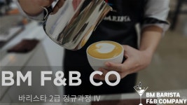 비엠 바리스타 에프앤비 컴퍼니