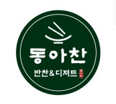 동아찬