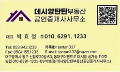데시앙탄탄부동산공인중개사사무소