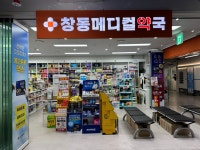 창동메디컬약국
