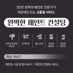 조광페인트 대경특판