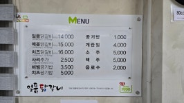 일품부자닭갈비