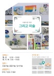 연지동 그리고미술 교습소