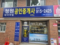청원네이처빌공인중개사사무소