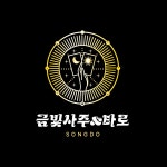 송도금빛사주&타로