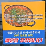 맛자랑매운탕