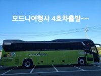 모드니여행사