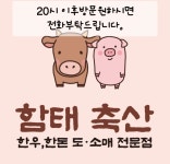 함태축산