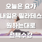 아리아요가 등촌점