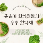 홍은기한의원