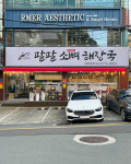 팔팔 소뼈 해장국