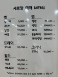 샤르망헤어