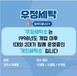 우정세탁
