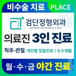 검단정형외과의원