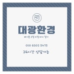 대광환경자원