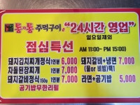 통&통주먹구이 구미진평점