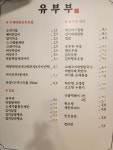 유부부 여수학동점