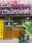 한양공인중개사사무소