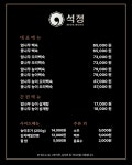 석정