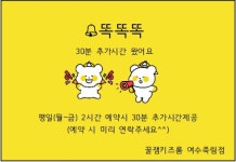 꿀잼키즈룸 여수죽림점