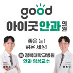 아이굿안과의원