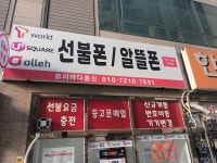 유리바다통신행신 | 유리바다통신 선불폰 알뜰폰