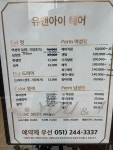 유앤아이헤어