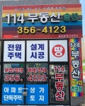 송산114공인중개사사무소