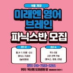 미래엔영어 브레인학원