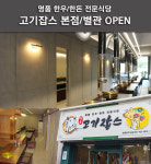 고기잡스 안양호계본점
